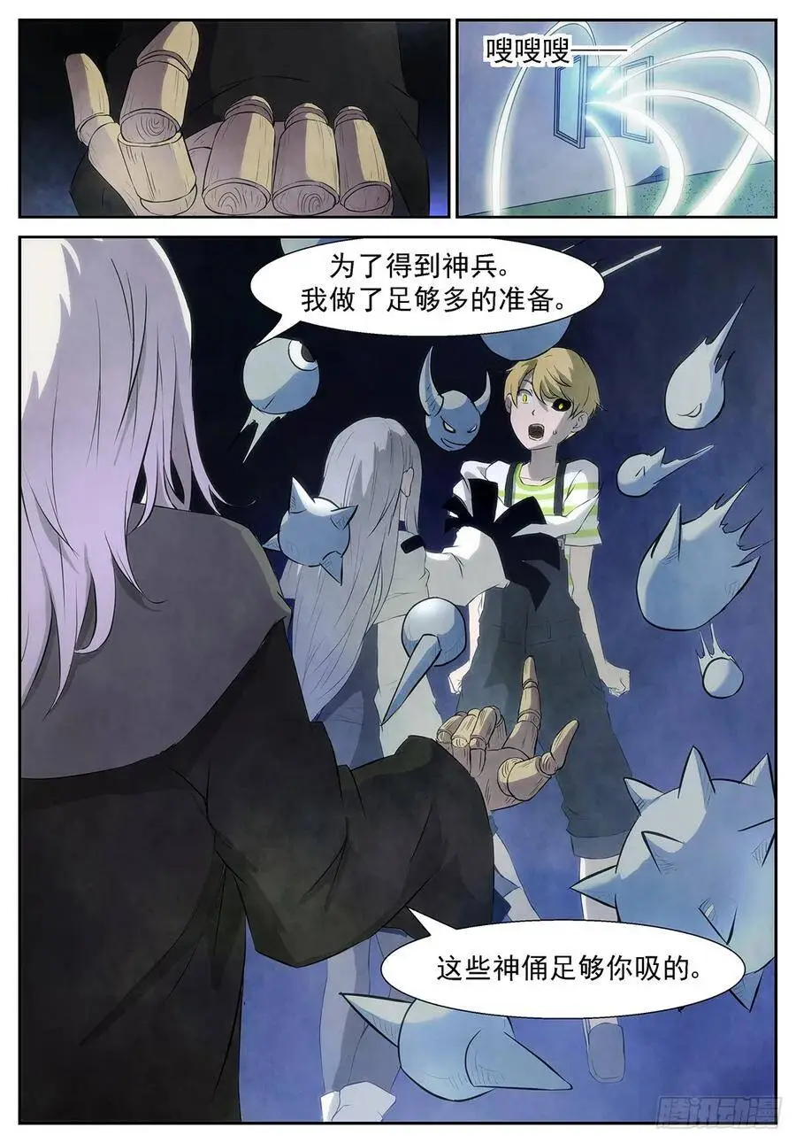 呆在你们的笼子里！ 第7页