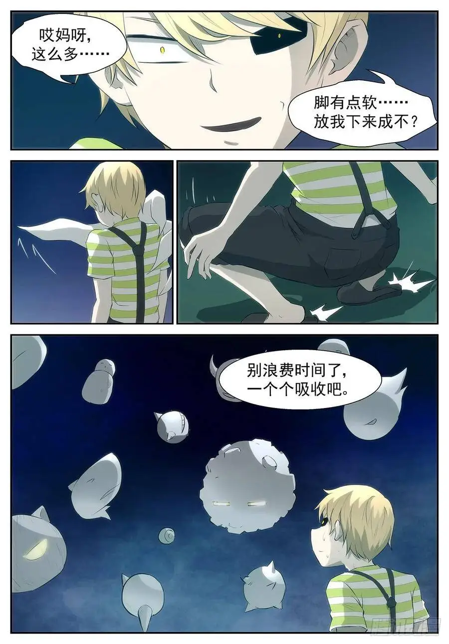 呆在你们的笼子里！ 第8页