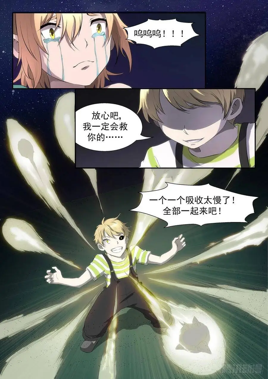 呆在你们的笼子里！ 第9页