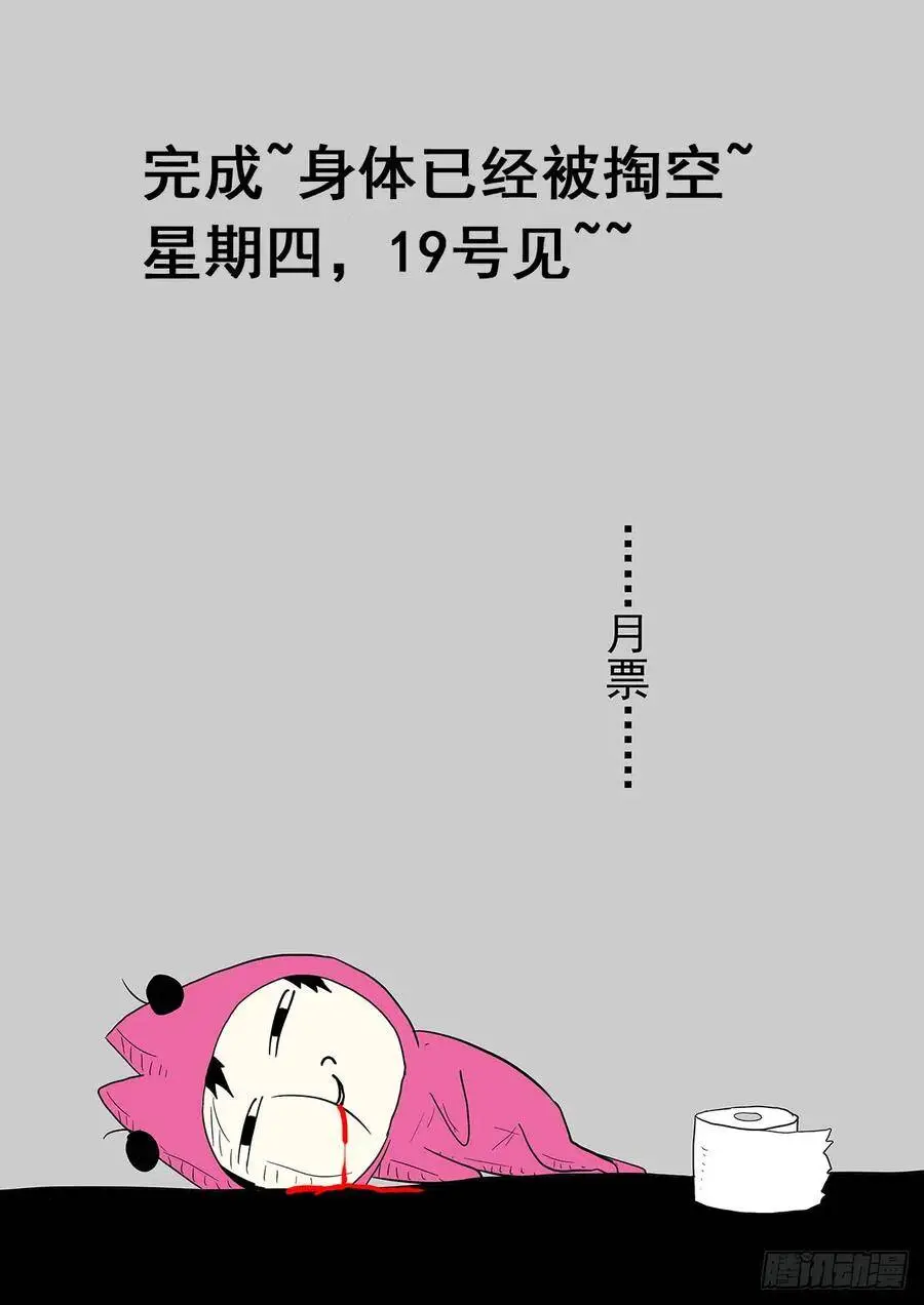 呆在你们的笼子里！ 第13页