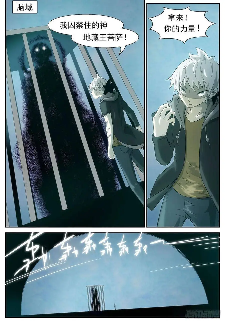 地藏王菩萨×虾兵 第7页