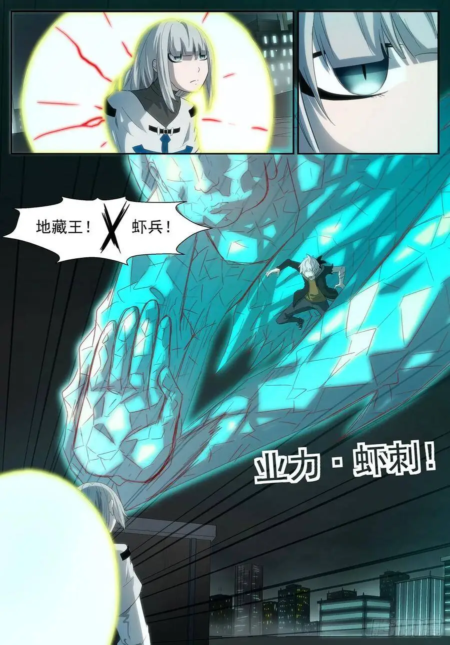 地藏王菩萨×虾兵 第8页