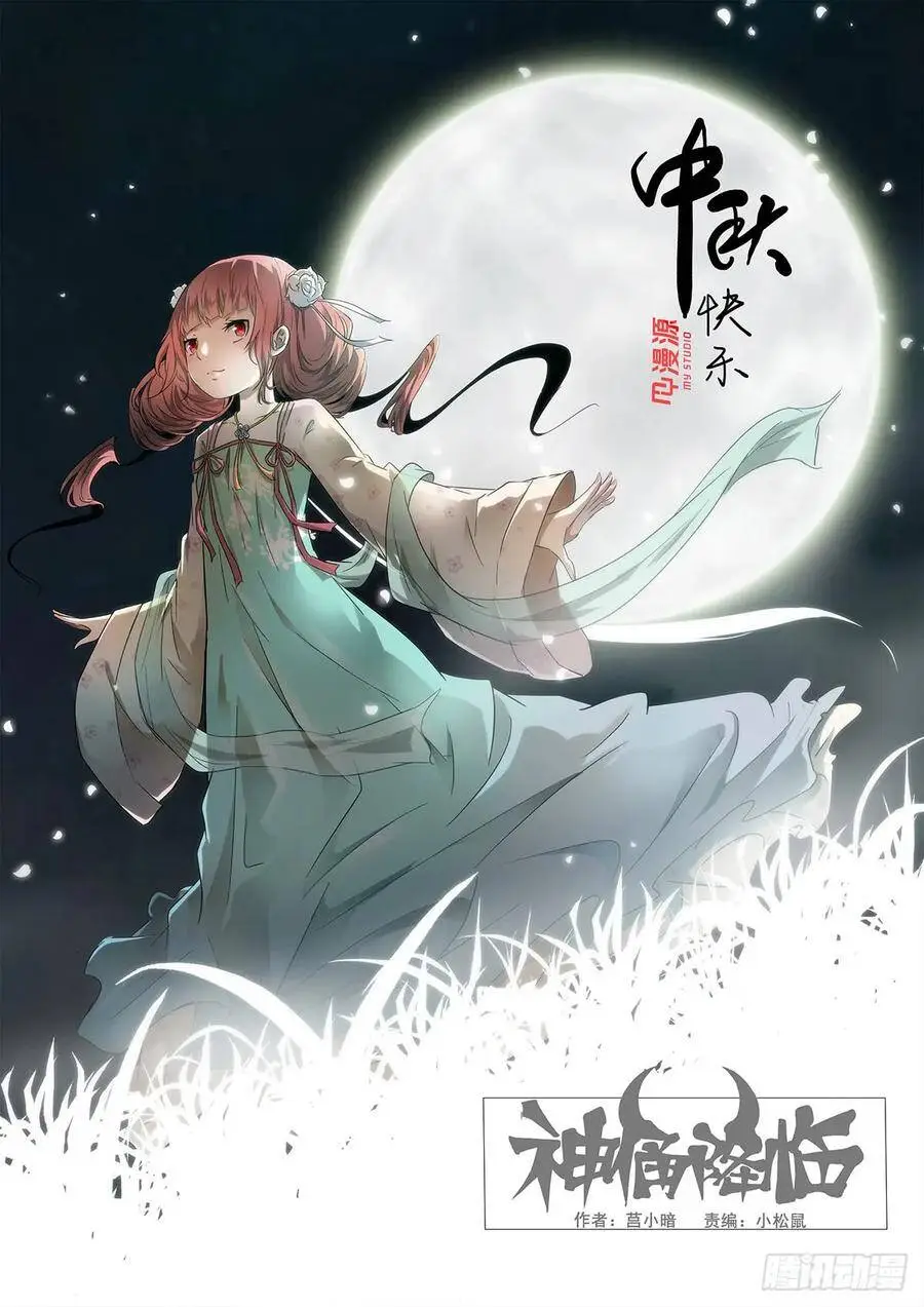 关上你的窥天镜！ 第1页