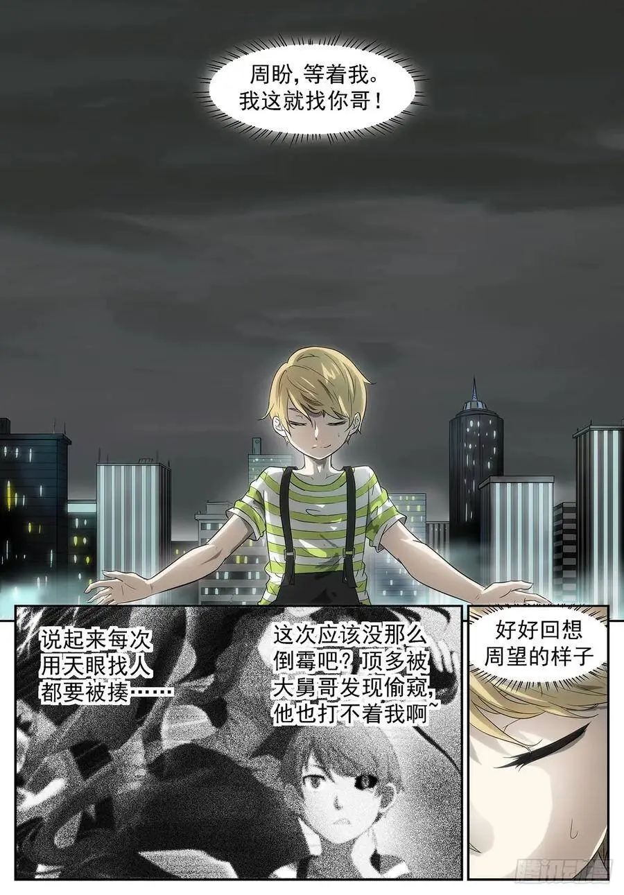 关上你的窥天镜！ 第2页