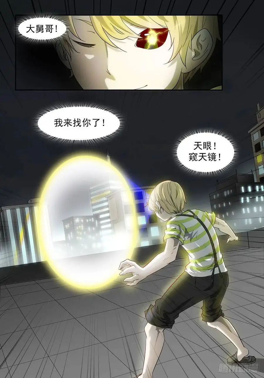 关上你的窥天镜！ 第3页