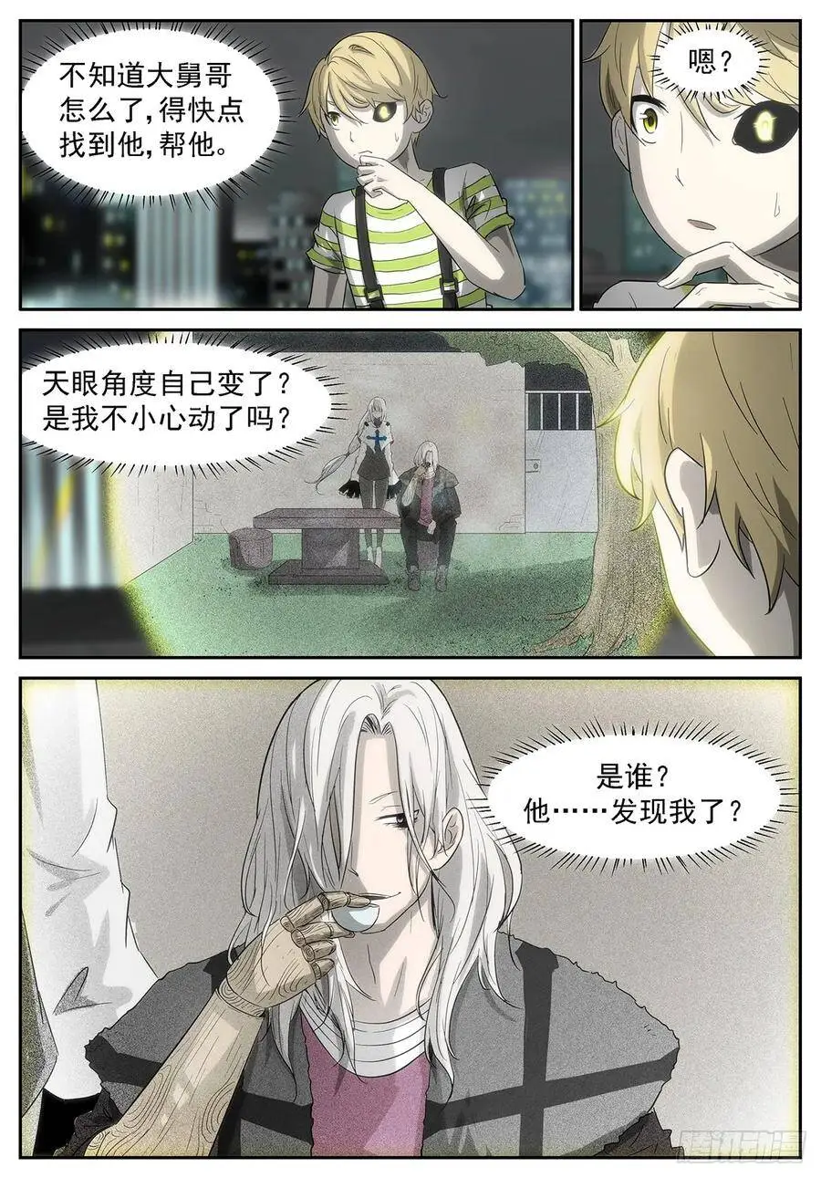 关上你的窥天镜！ 第5页