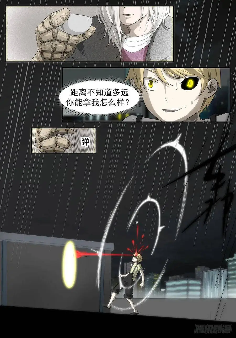 关上你的窥天镜！ 第6页