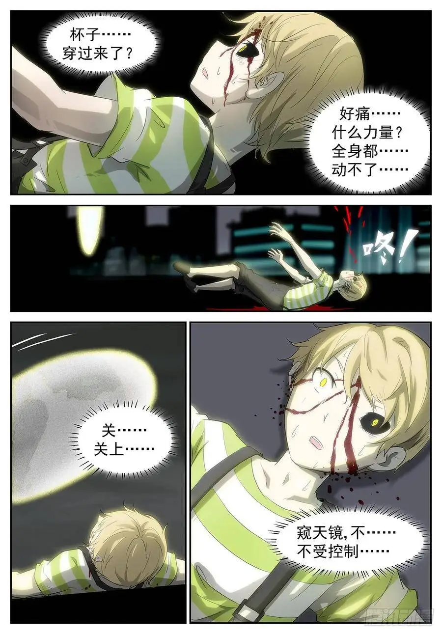 关上你的窥天镜！ 第7页