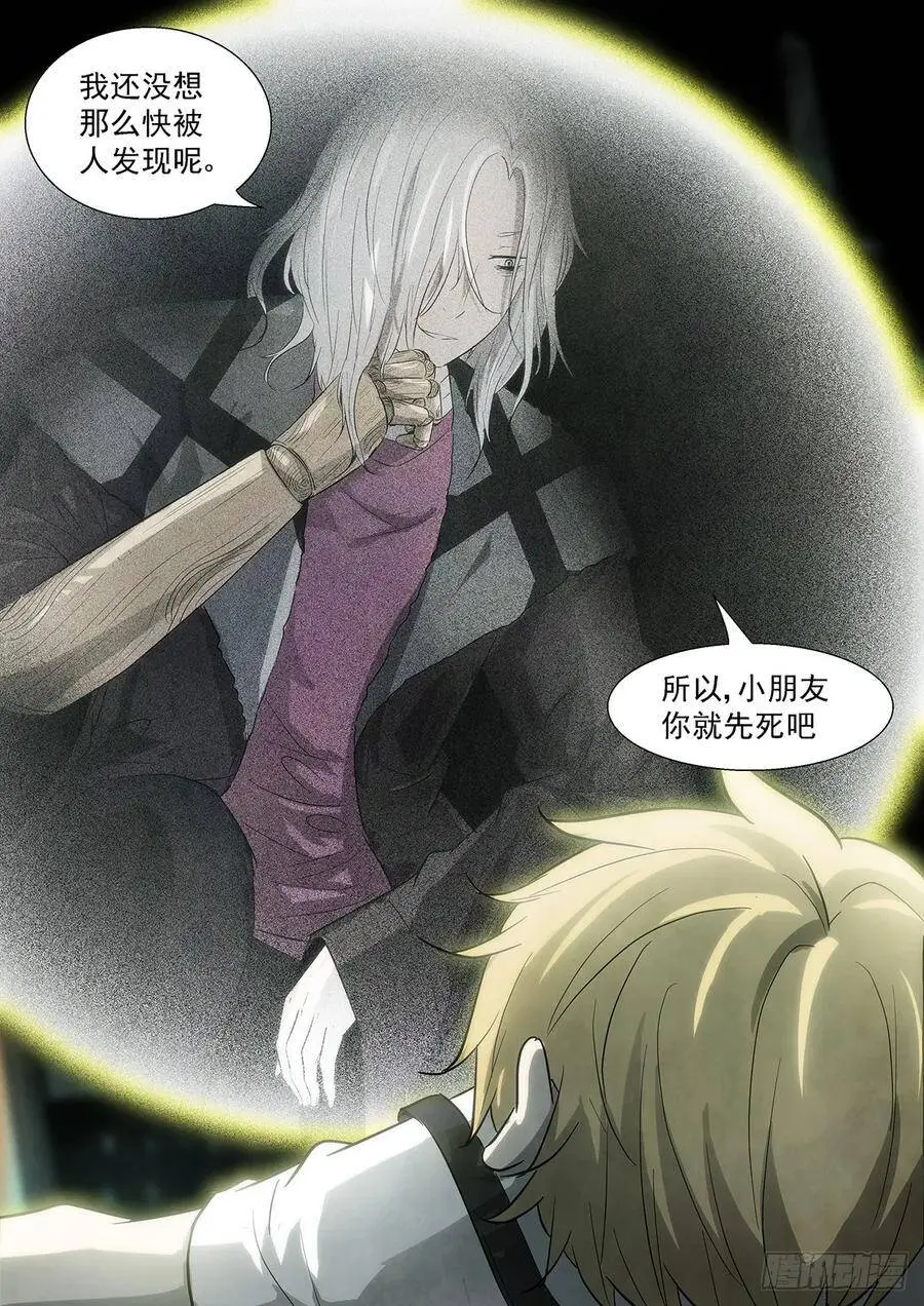 关上你的窥天镜！ 第8页