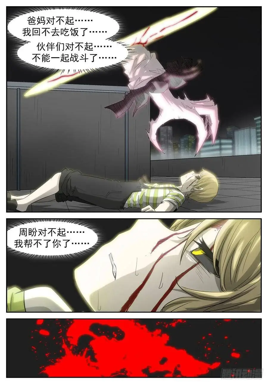 关上你的窥天镜！ 第10页
