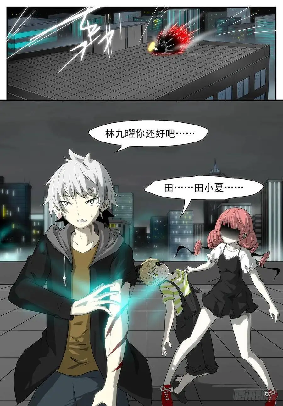 关上你的窥天镜！ 第11页