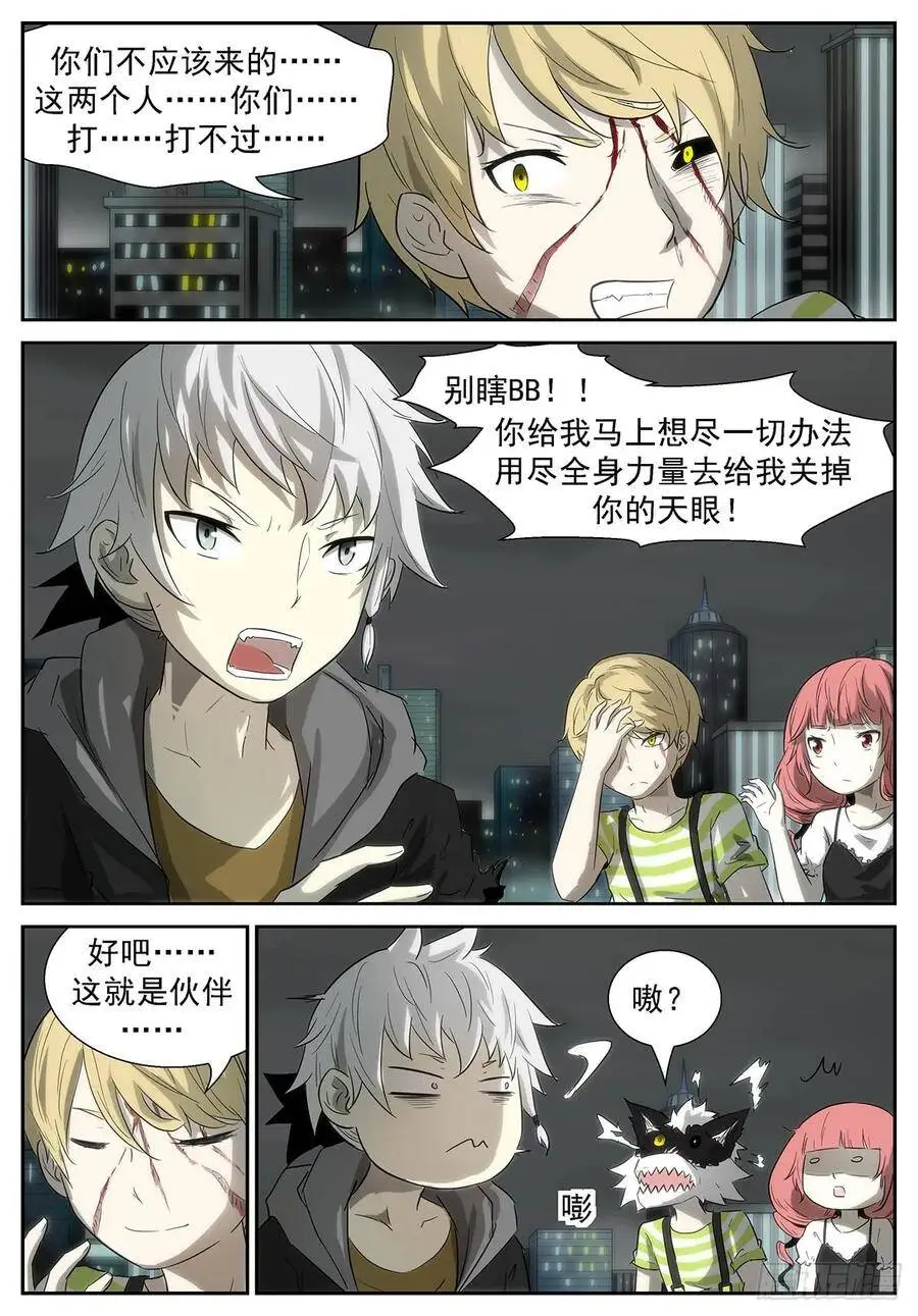 关上你的窥天镜！ 第12页