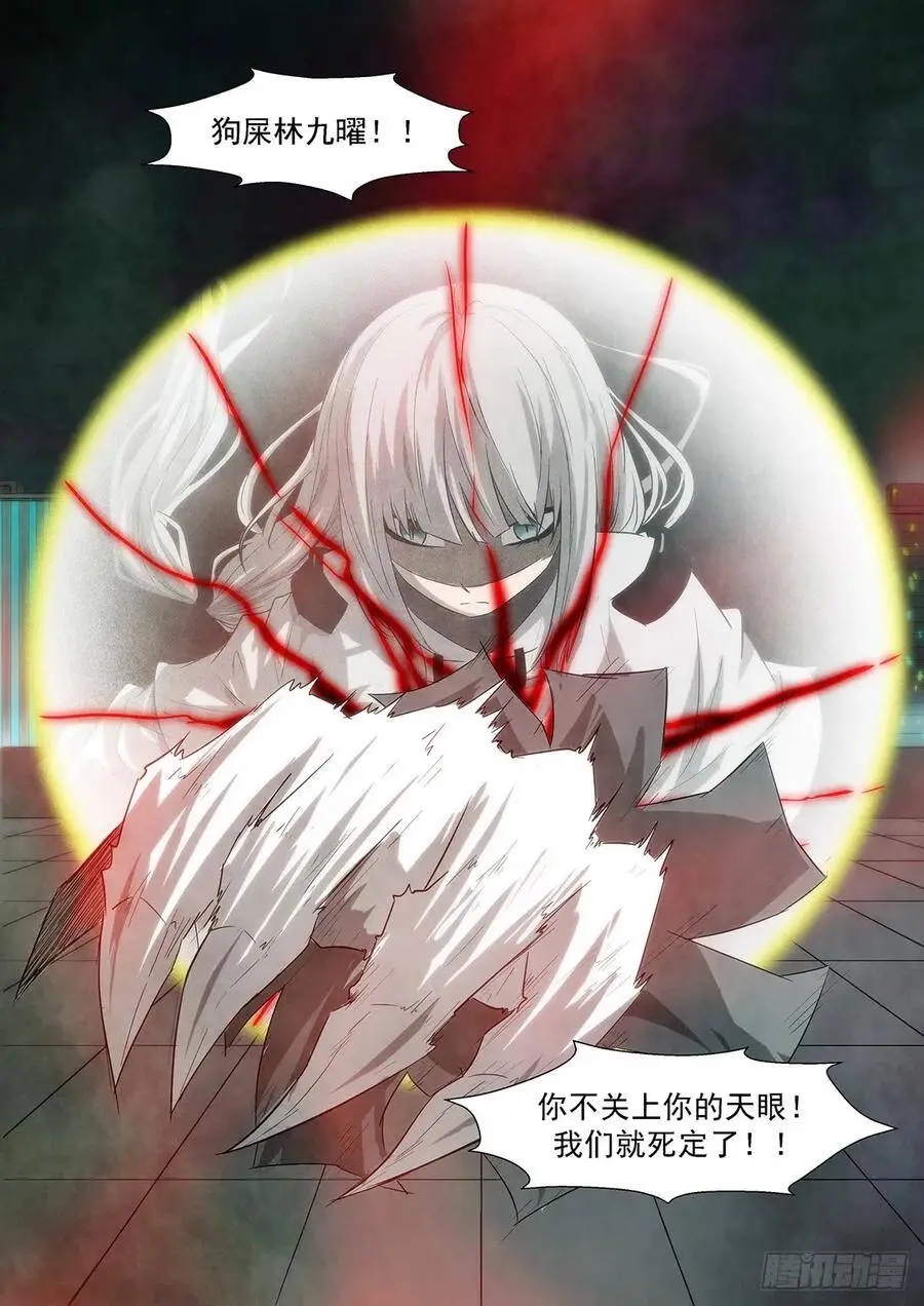 关上你的窥天镜！ 第13页