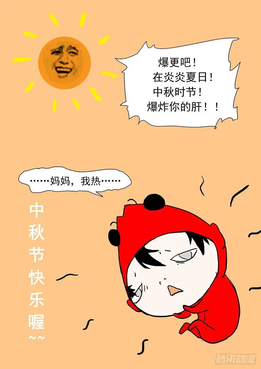 关上你的窥天镜！ 第14页
