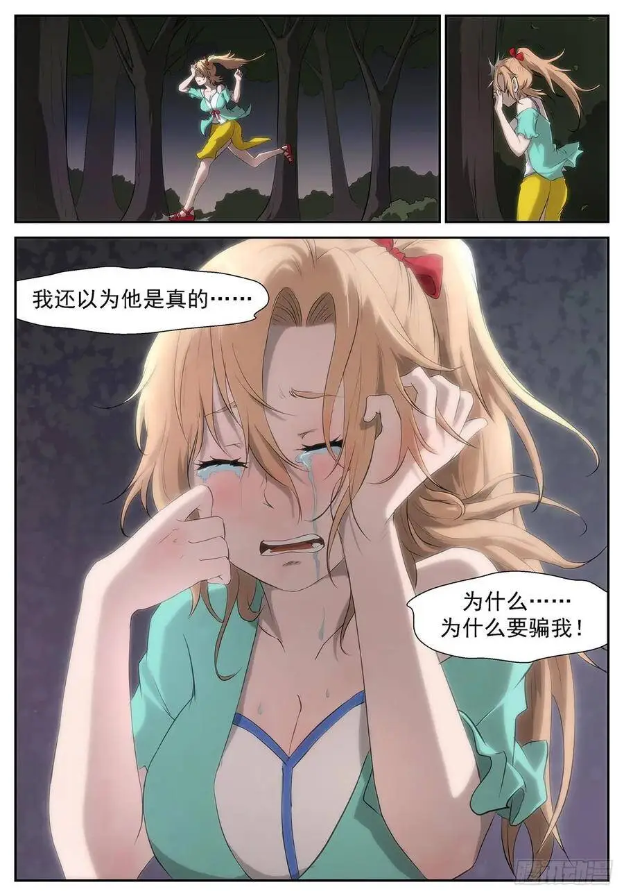 秒杀十神的人！ 第1页