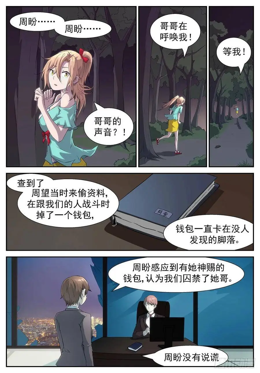 秒杀十神的人！ 第2页