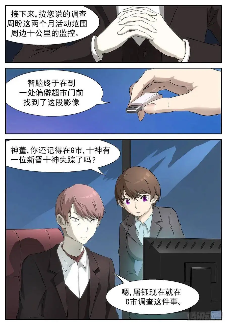 秒杀十神的人！ 第3页