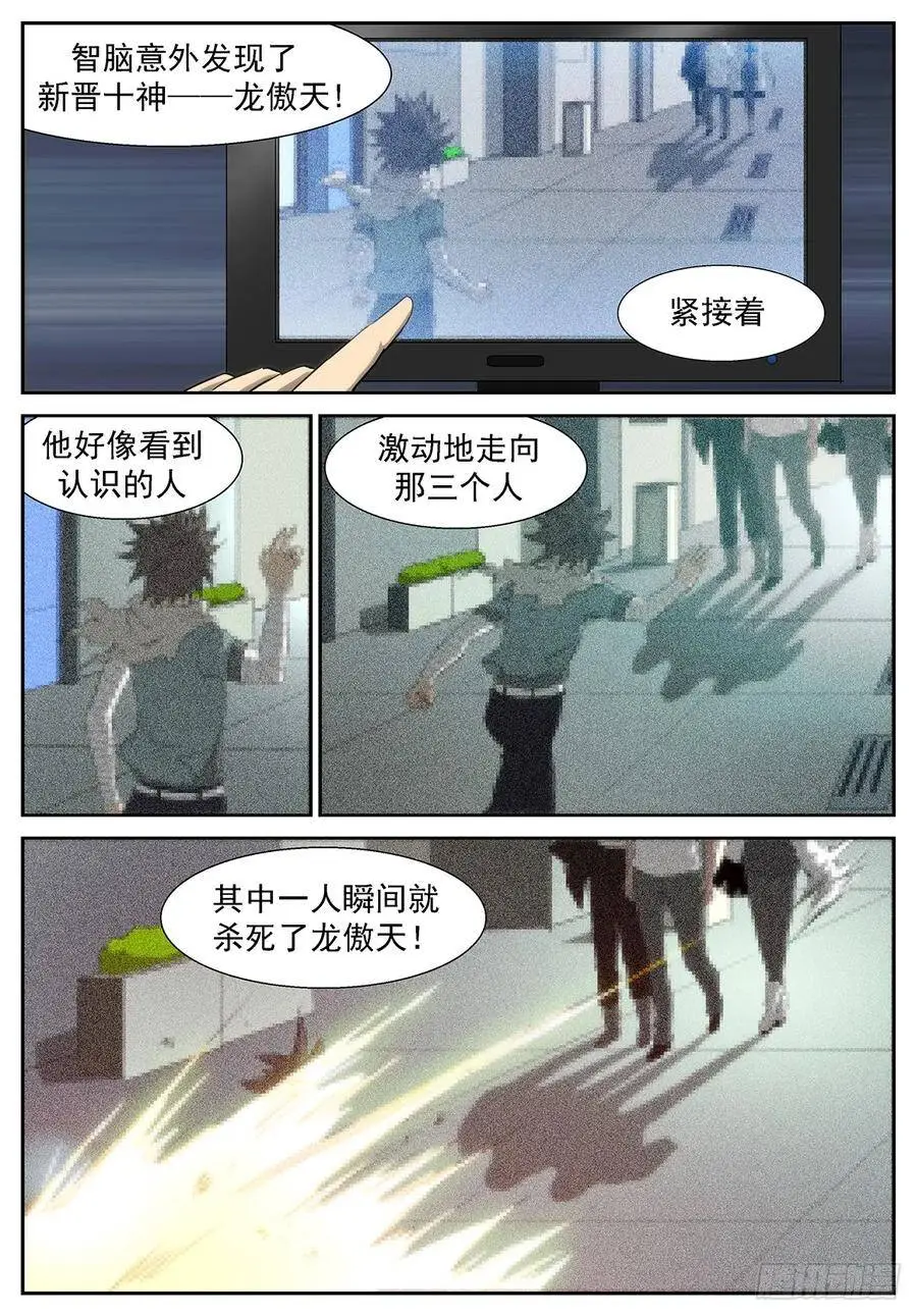 秒杀十神的人！ 第4页