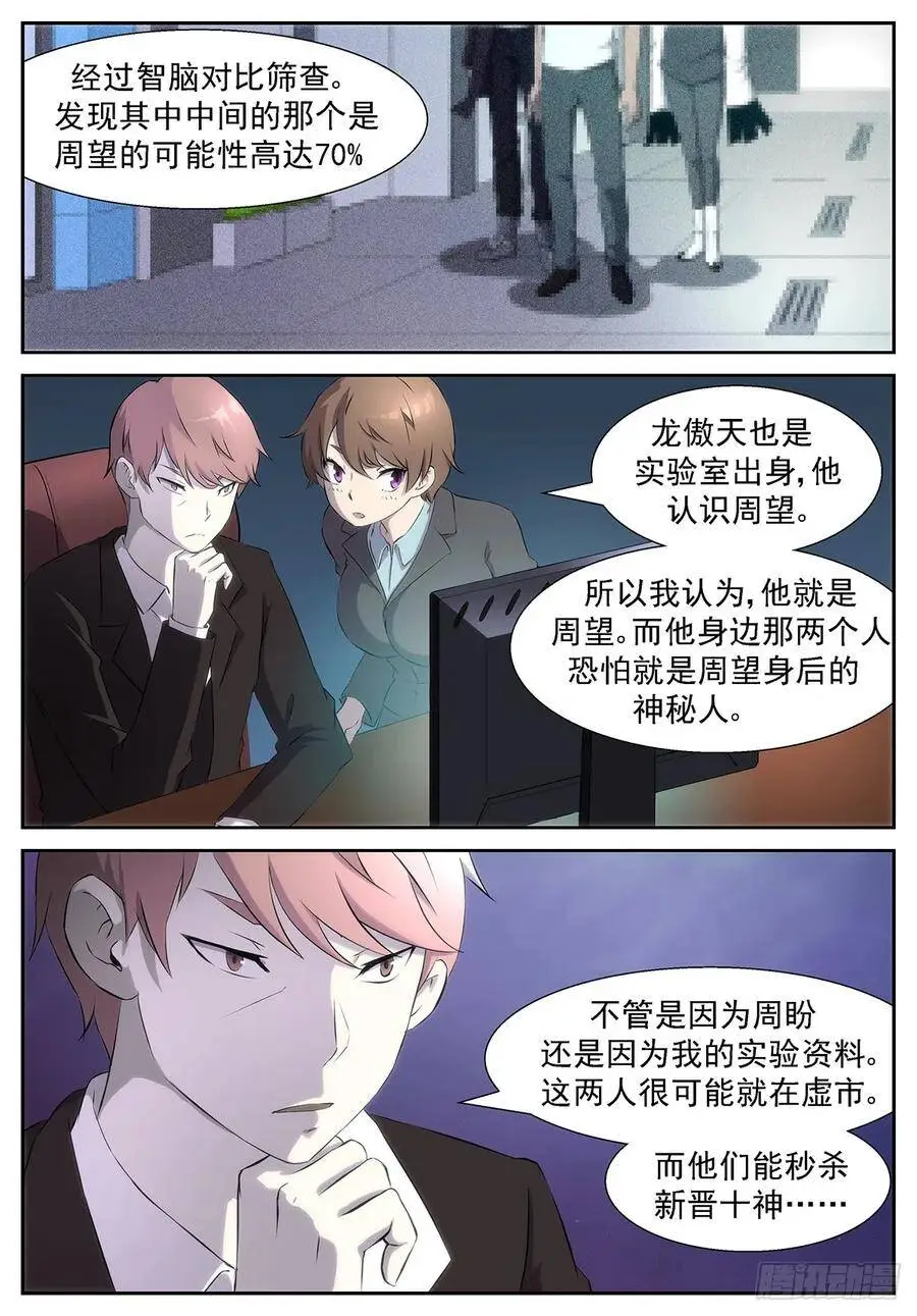 秒杀十神的人！ 第5页