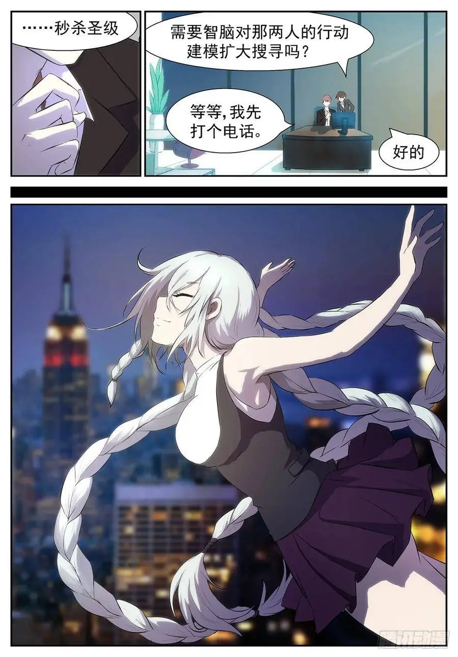 秒杀十神的人！ 第6页