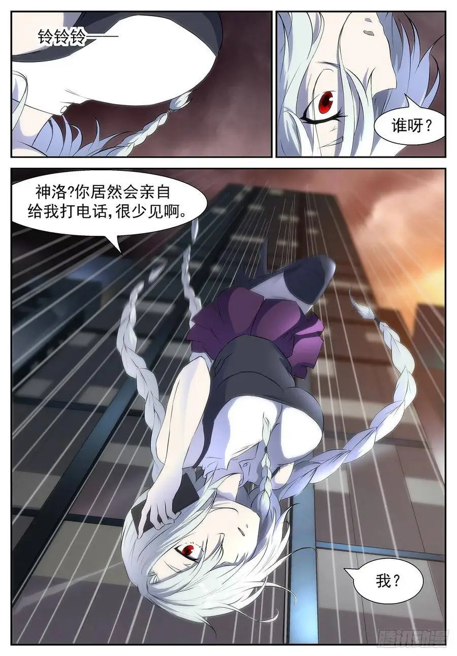 秒杀十神的人！ 第7页