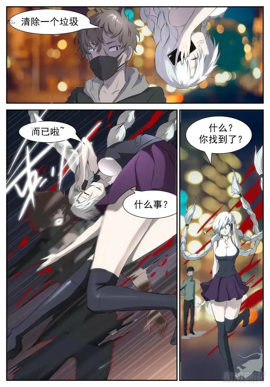秒杀十神的人！ 第8页