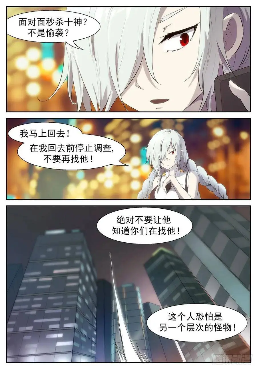 秒杀十神的人！ 第9页