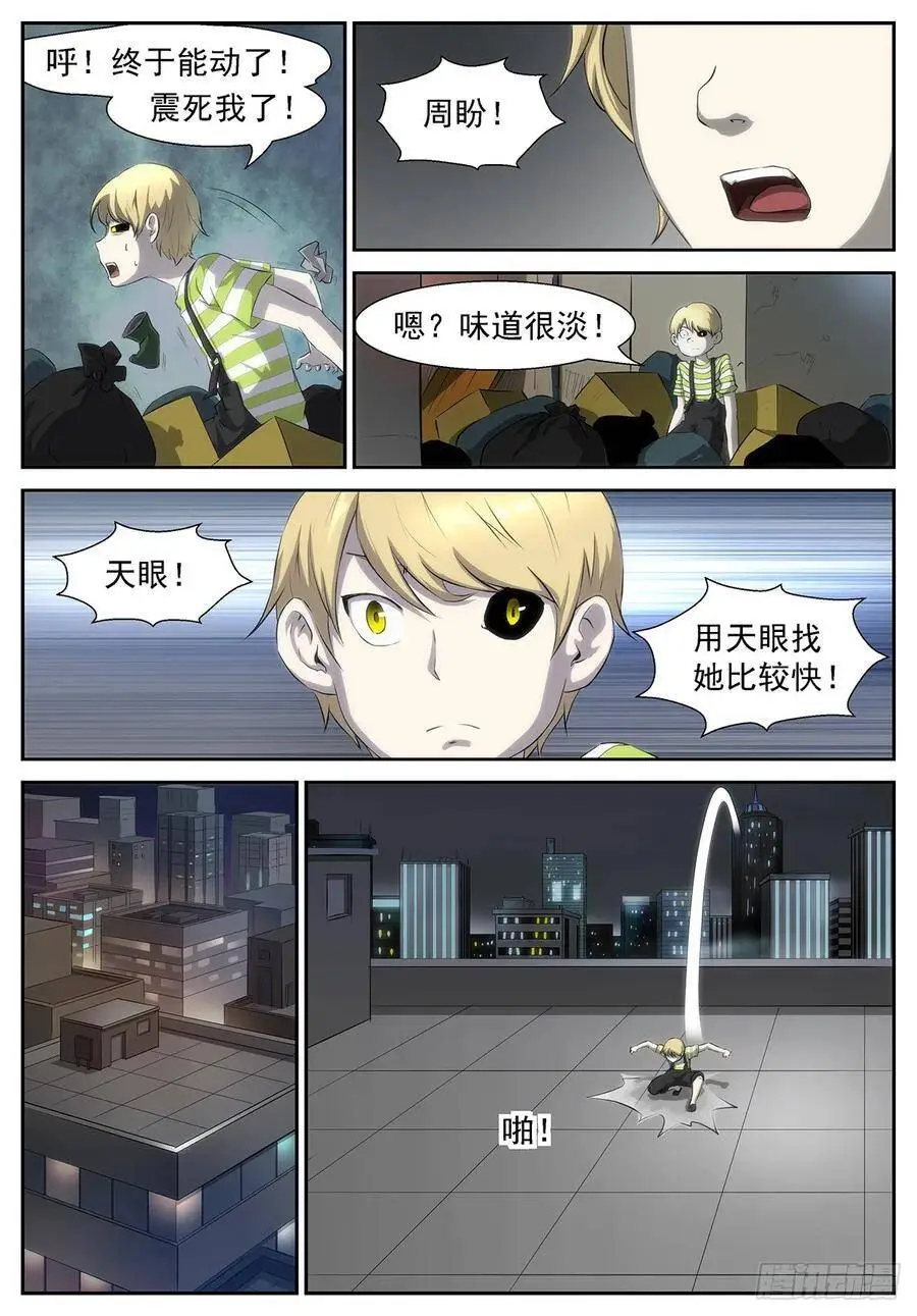 秒杀十神的人！ 第10页