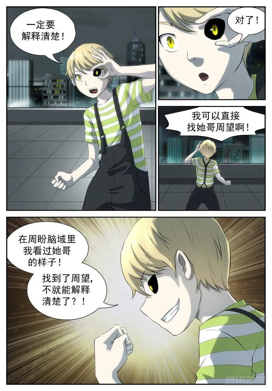 秒杀十神的人！ 第11页