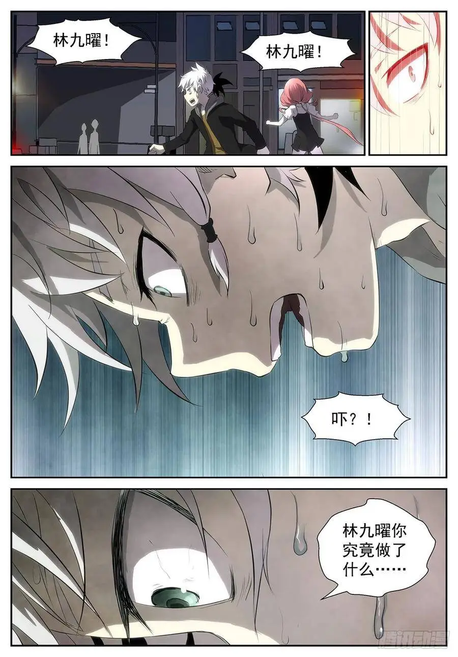 秒杀十神的人！ 第12页