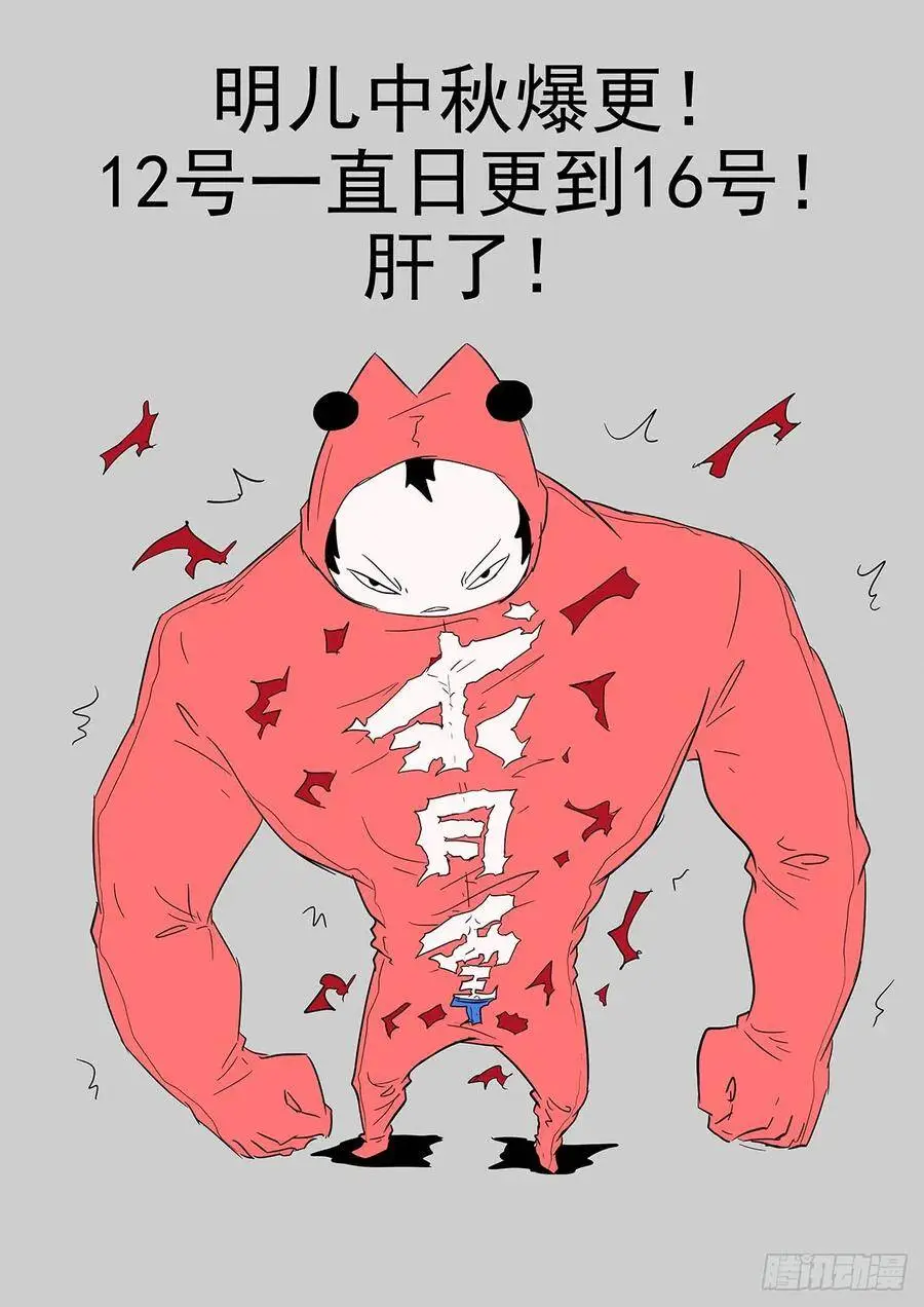 秒杀十神的人！ 第13页