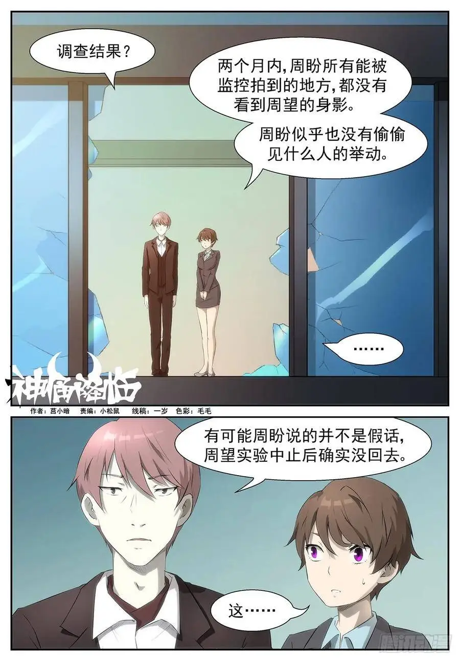 骗子！我恨你！ 第1页