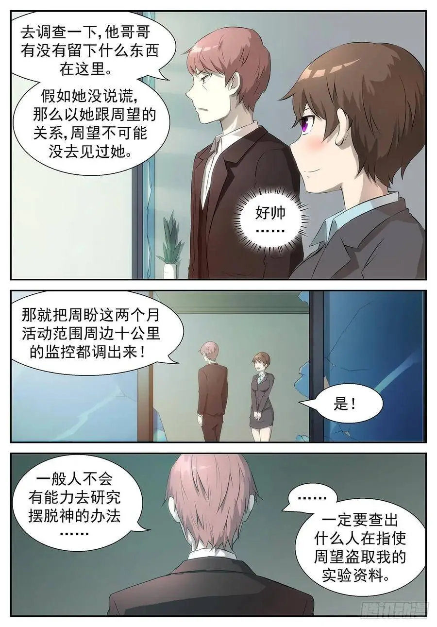 骗子！我恨你！ 第2页