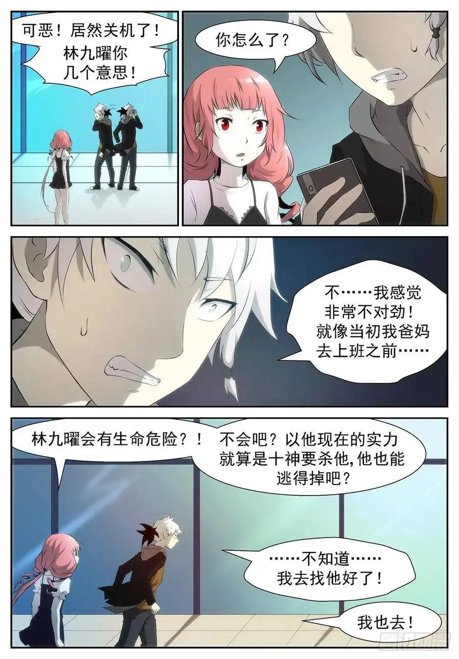 骗子！我恨你！ 第3页