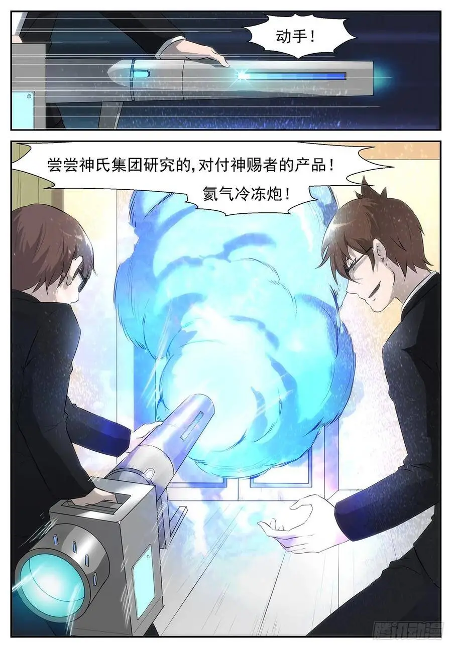 骗子！我恨你！ 第4页