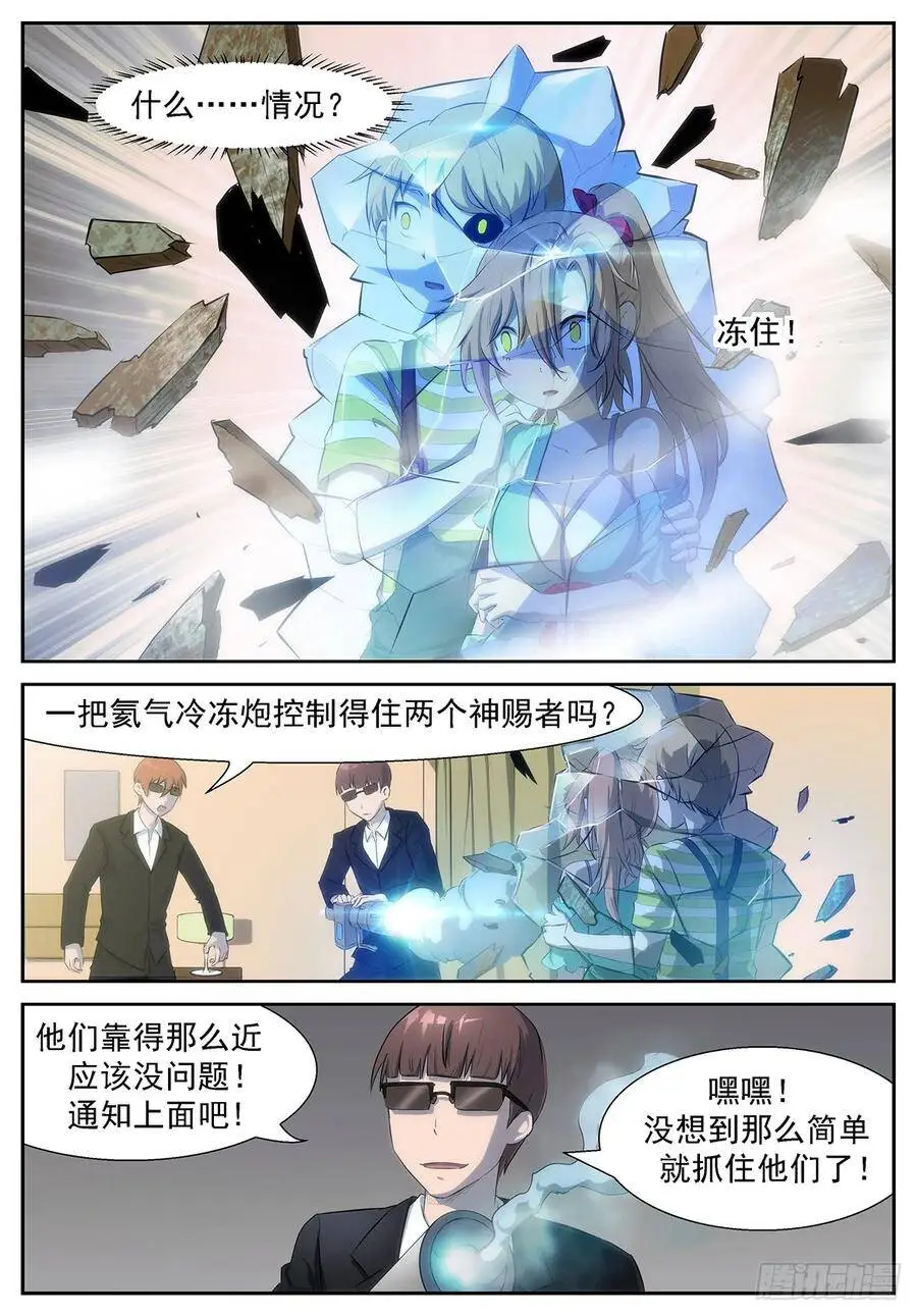 骗子！我恨你！ 第5页
