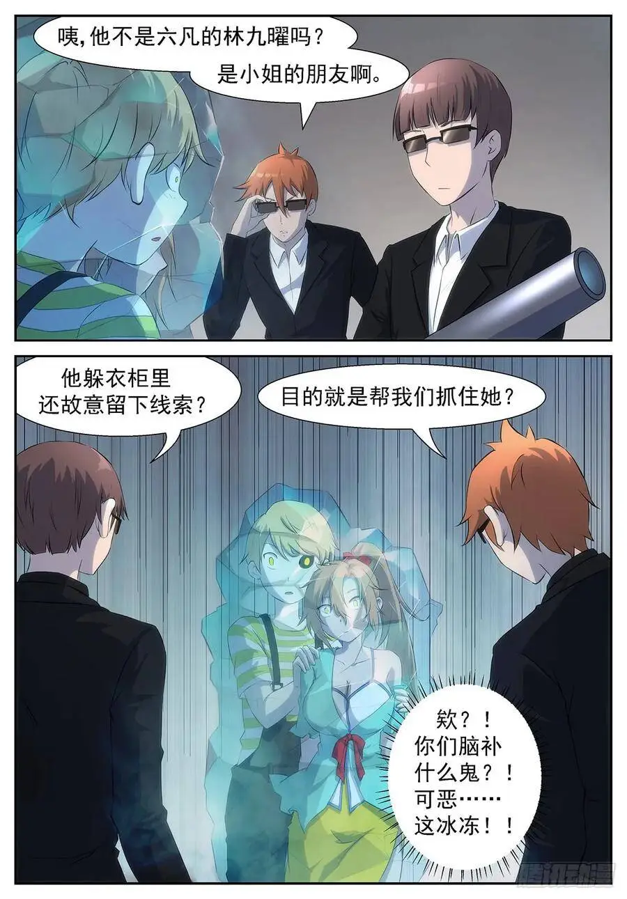 骗子！我恨你！ 第6页