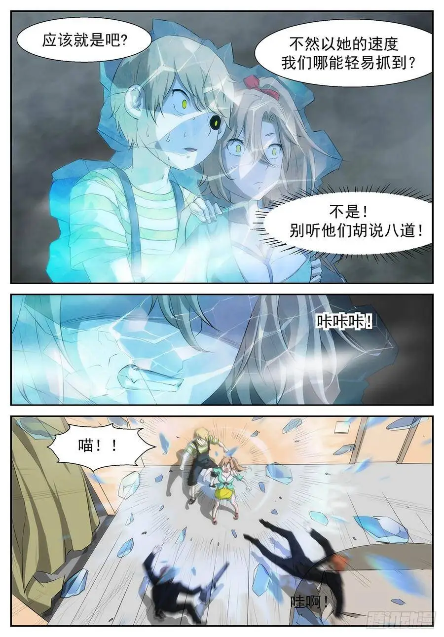 骗子！我恨你！ 第7页