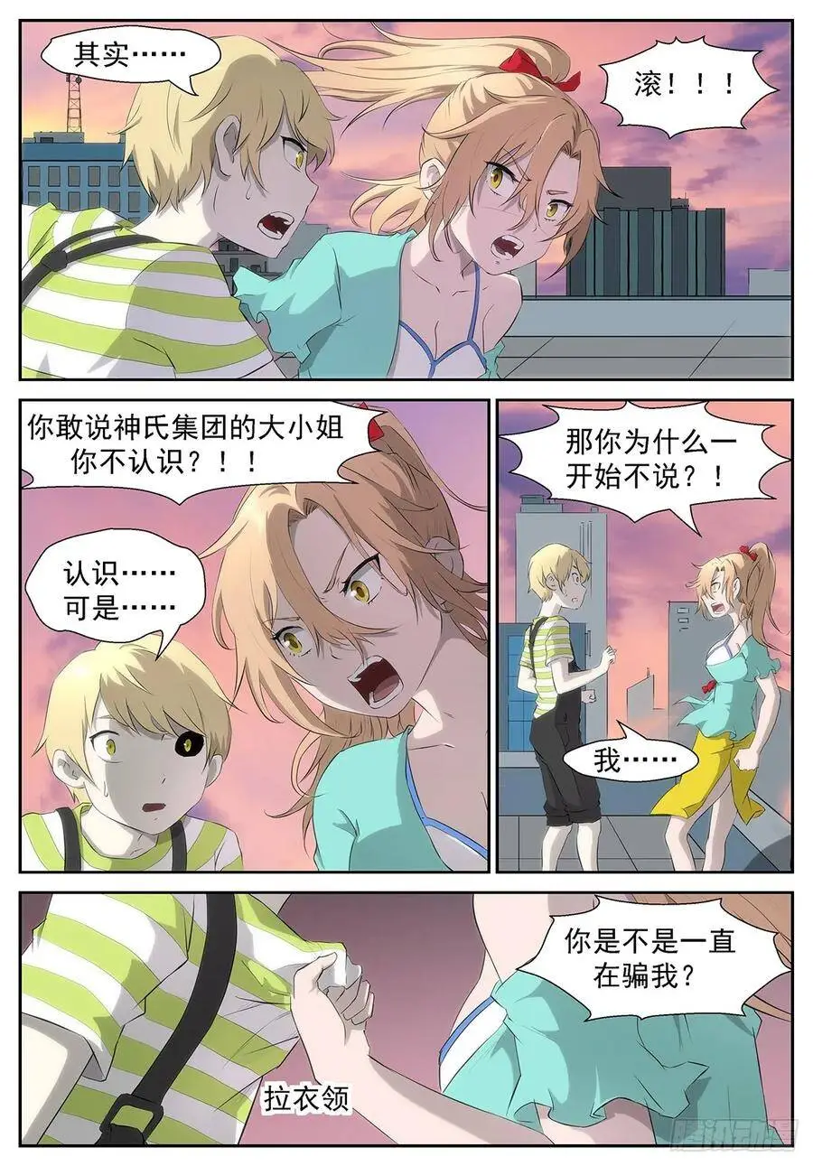 骗子！我恨你！ 第9页