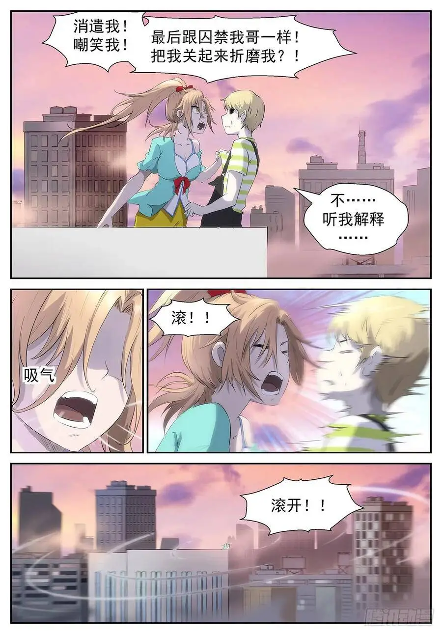 骗子！我恨你！ 第10页