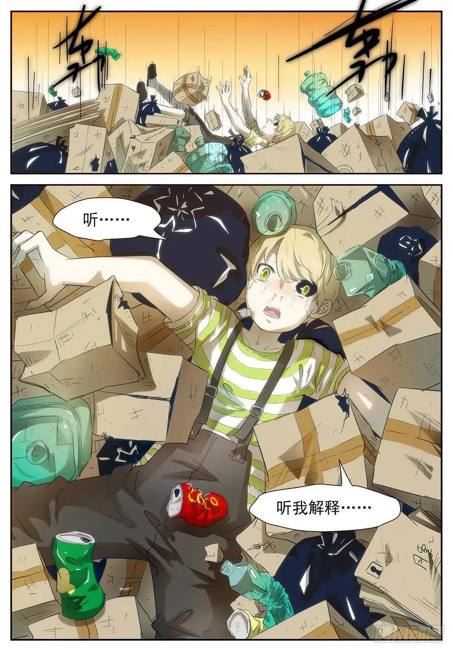 骗子！我恨你！ 第12页