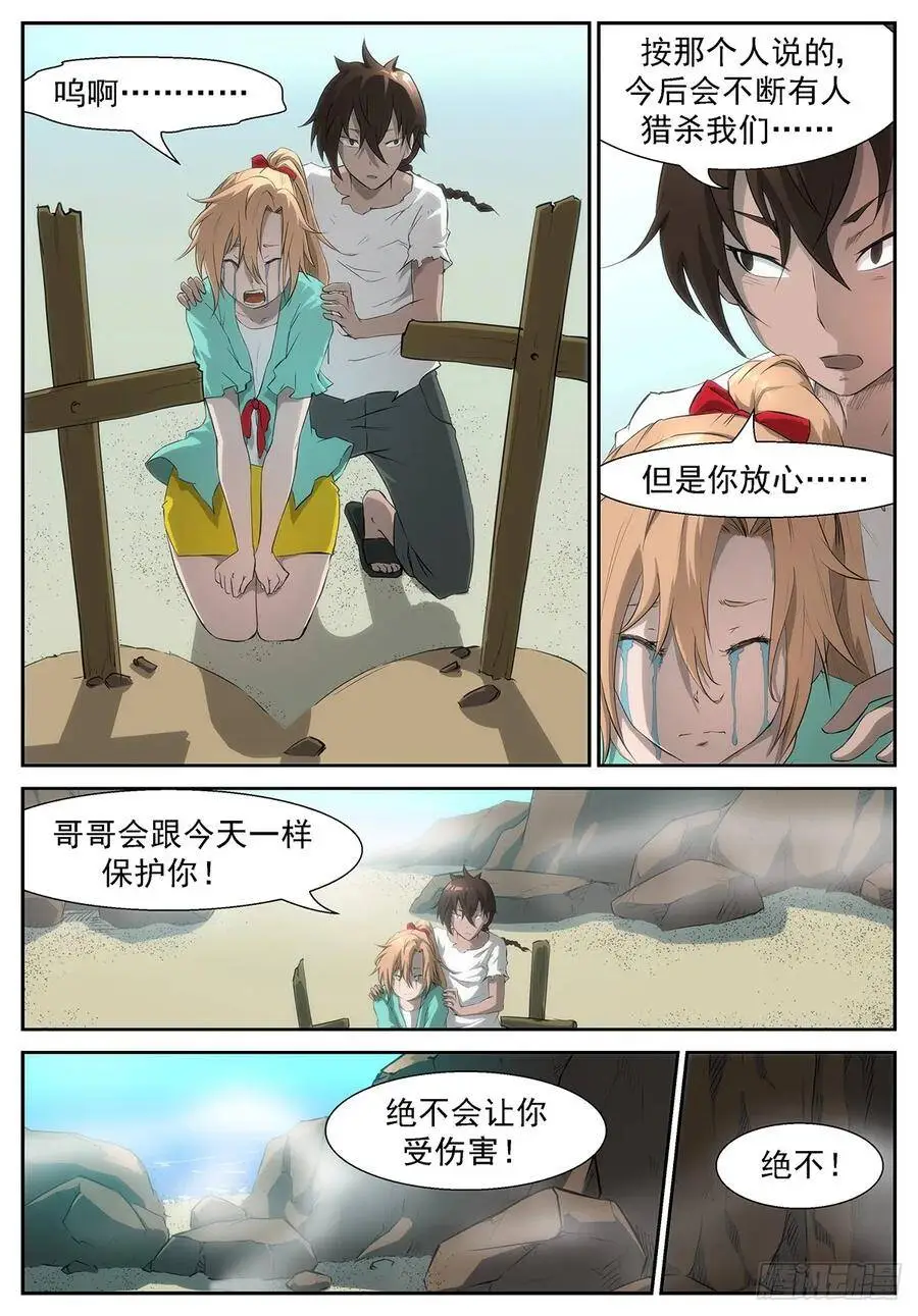 为什么我会在衣柜里？ 第4页