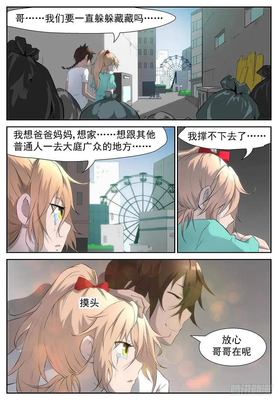 为什么我会在衣柜里？ 第5页