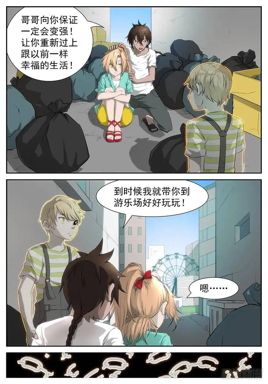 为什么我会在衣柜里？ 第6页