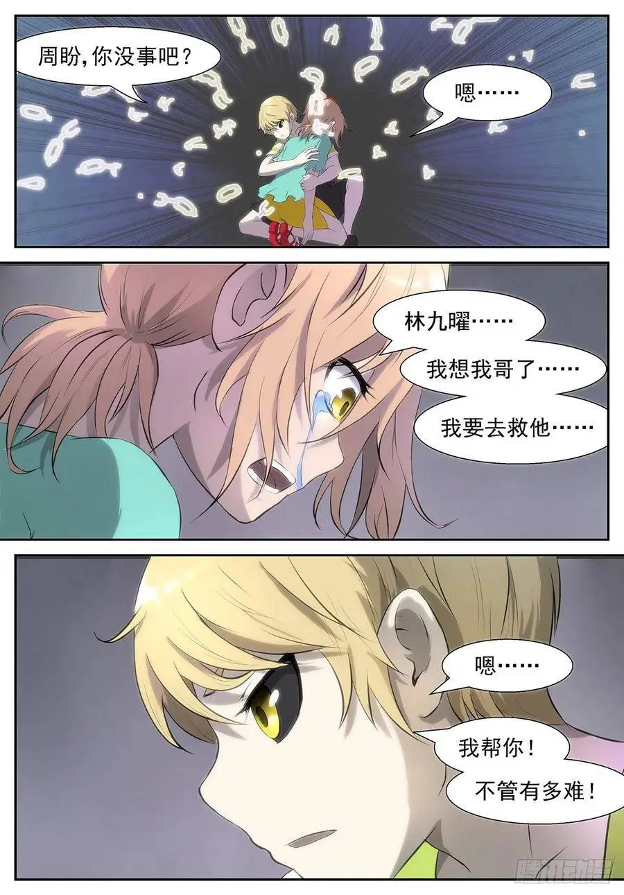为什么我会在衣柜里？ 第7页