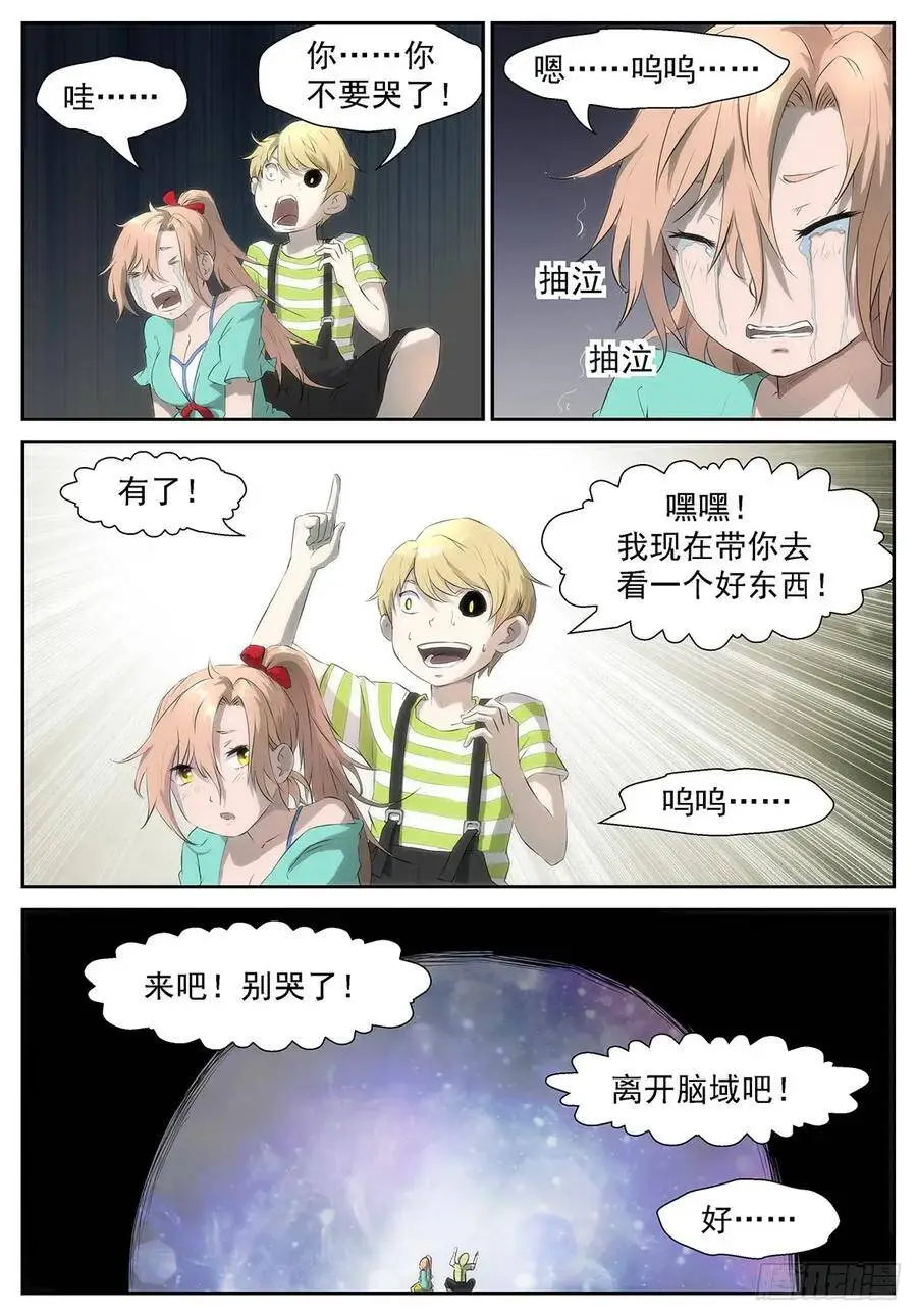 为什么我会在衣柜里？ 第8页