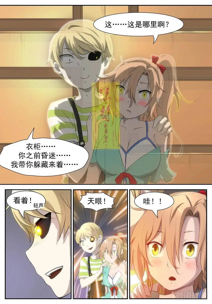 为什么我会在衣柜里？ 第9页