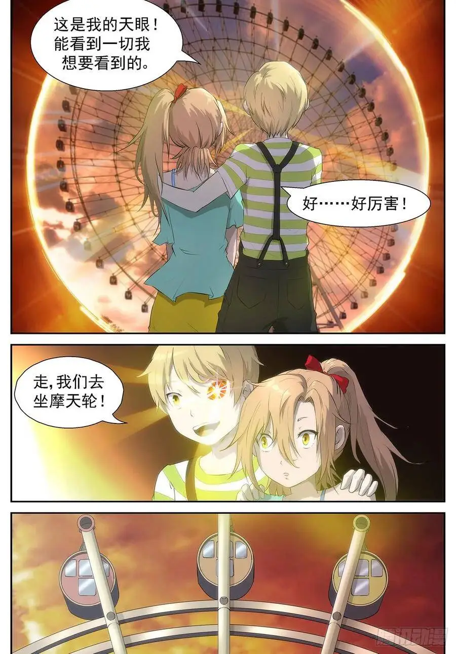 为什么我会在衣柜里？ 第10页