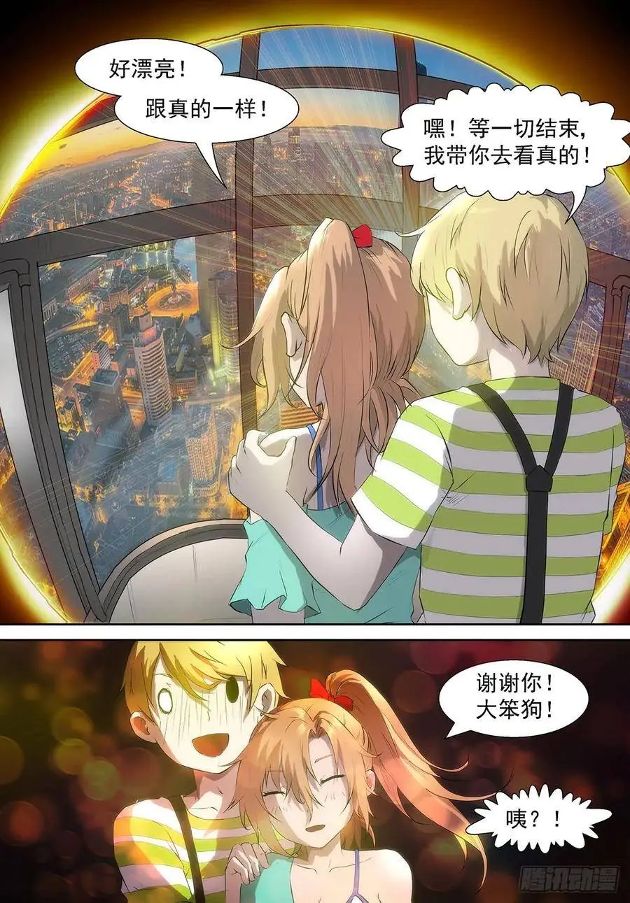 为什么我会在衣柜里？ 第11页