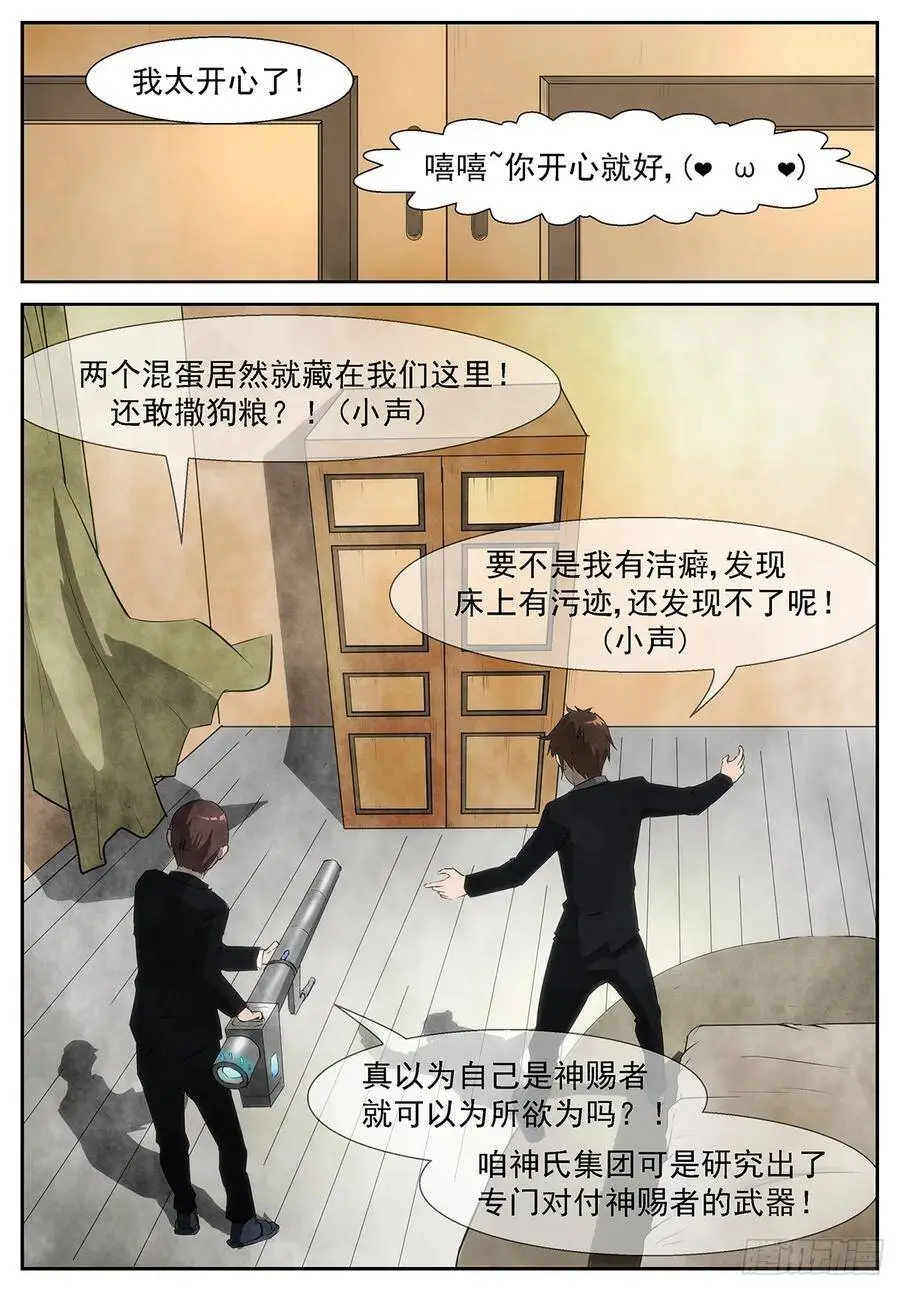 为什么我会在衣柜里？ 第12页
